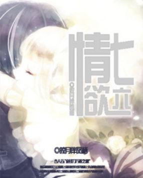 七情六欲代表什么数字