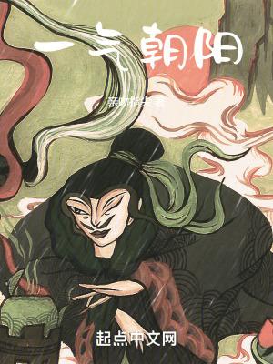 一气朝阳亲吻指尖笔趣阁