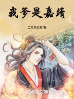 我是嘉靖