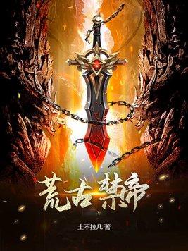 荒古帝神没结局吗