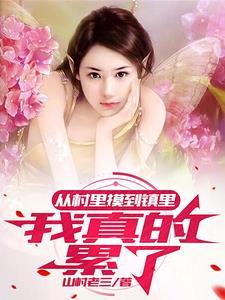 乡村女人花