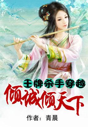 穿越之王牌杀手