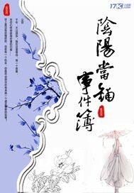 我家当铺通阴阳